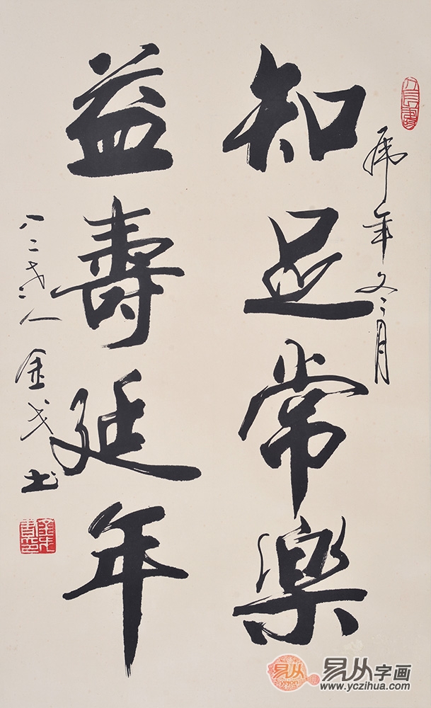 金戈小尺寸竖幅书法作品《知足常乐,益寿延年》