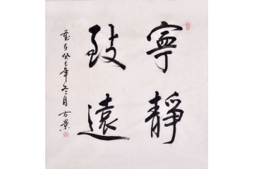 【书法作品】书法字体作品_书法作品欣赏_中国书法_网