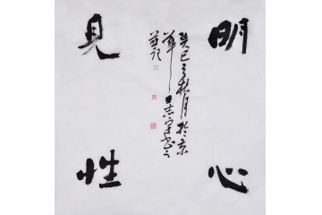 【书法作品】书法字体作品_书法作品欣赏_中国书法_网