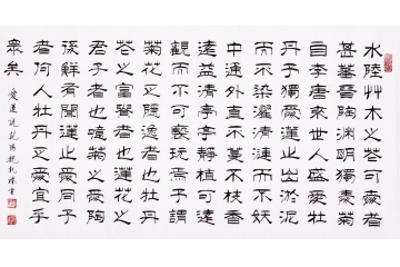 魏执礼小三尺横幅书法作品周敦颐散文《爱莲说》