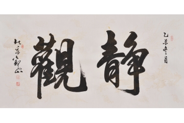 书法家赵廷山小尺寸作品《论语-雍也篇·述而篇》茶楼书房书法字画