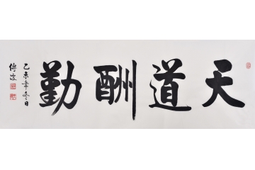 李传波四尺横幅行书书法作品《春望》_书法区-易从