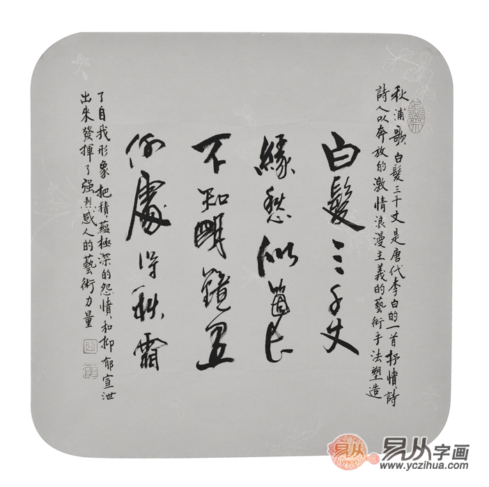 书画家曲展小尺寸书法作品《秋浦歌》