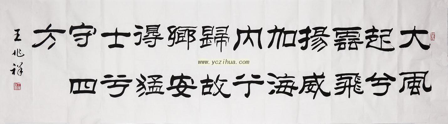 王兆祥六尺对开书法作品《大风歌》 