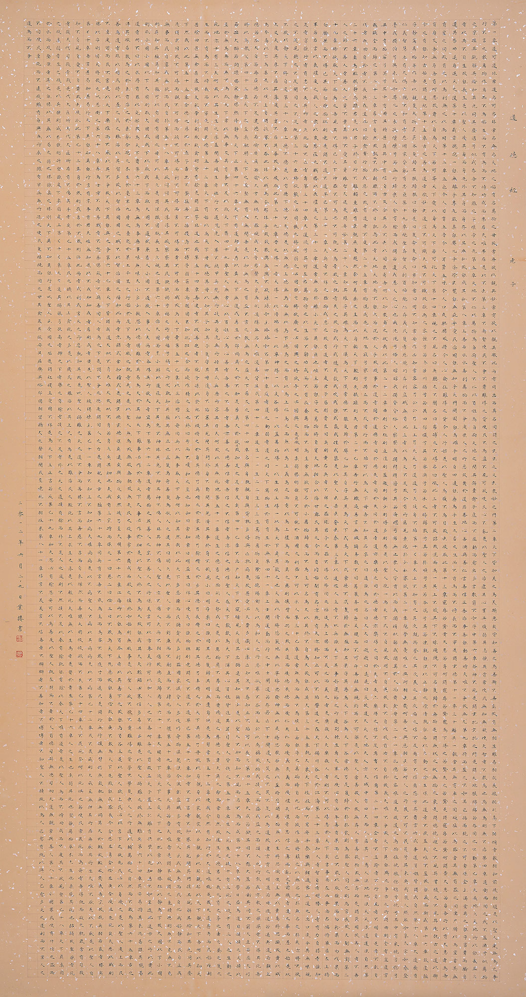 道德经书法作品之王业楼六尺竖幅楷书书法作品《道德经》