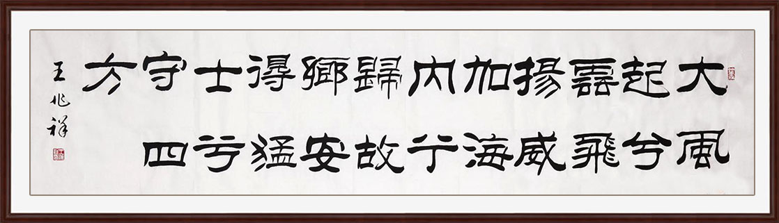 董事长办公室挂画推荐：王兆祥六尺对开书法作品《大风歌》