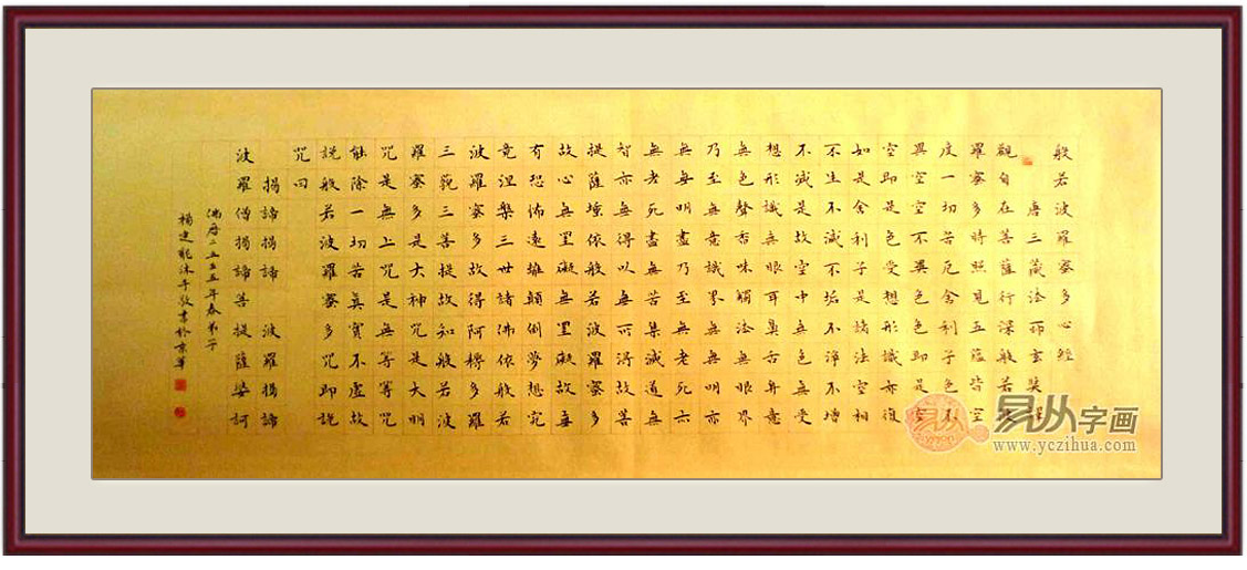 杨建龙三尺横幅书法作品《经文》作品来源 易从书法