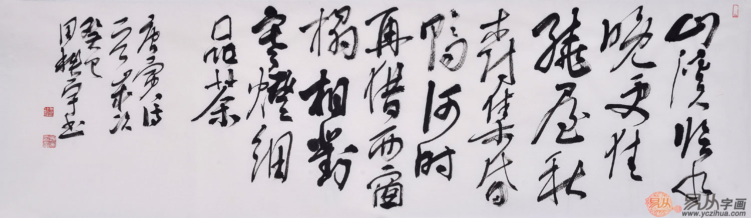 山溪临水晚更佳书法