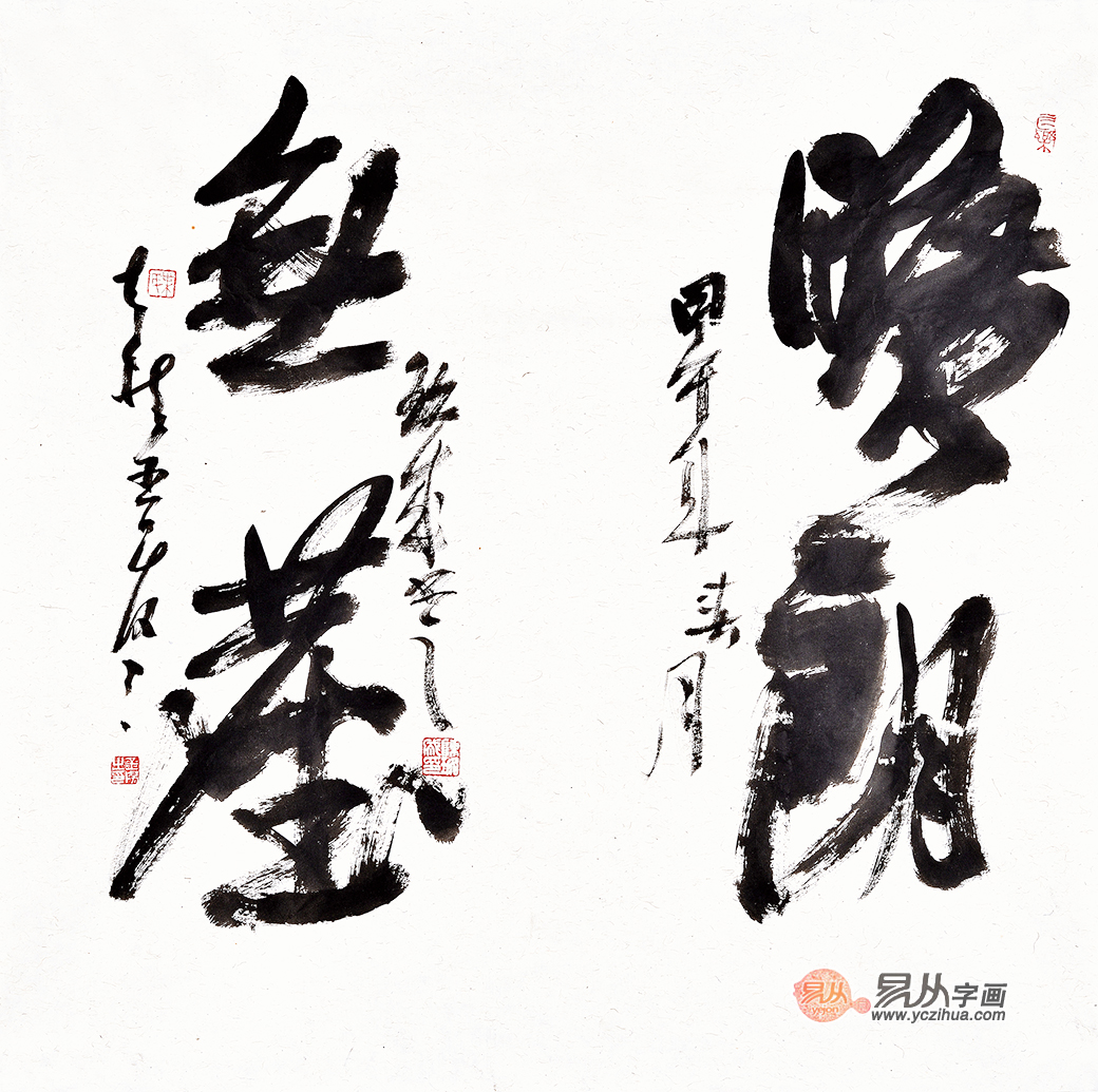 书法作品《旷朗无尘》