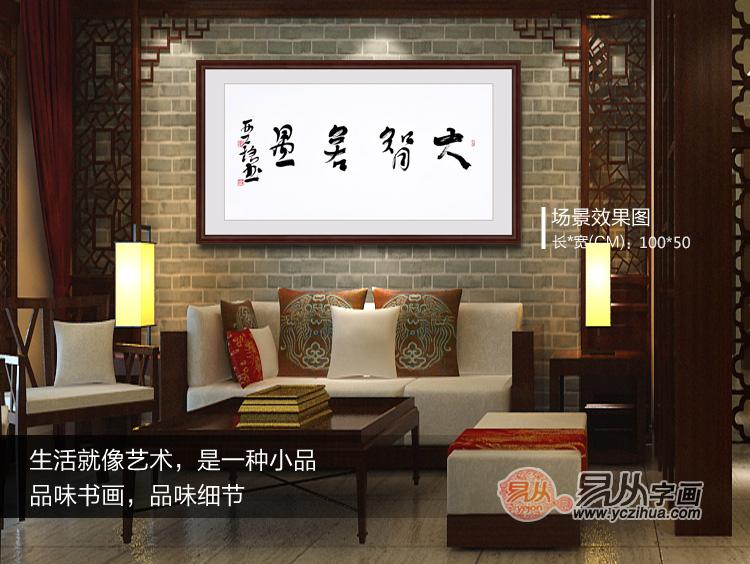 大智若愚书法