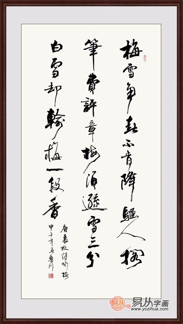 卧室里挂的字画