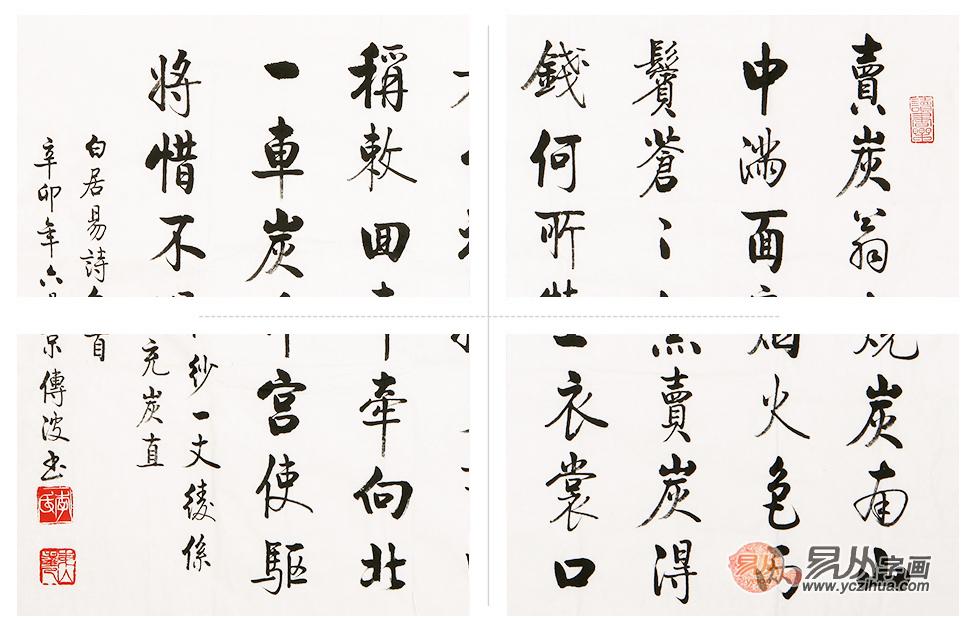 行书书法作品赏析