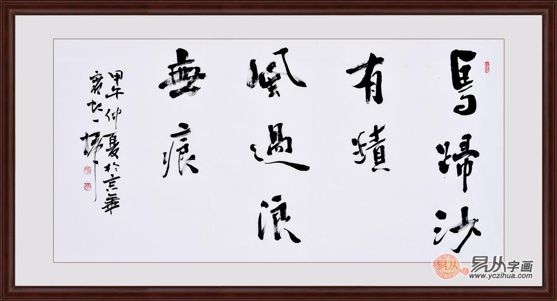 石宾虹三尺横幅书法作品《马归沙有迹》作品来源:易从书法