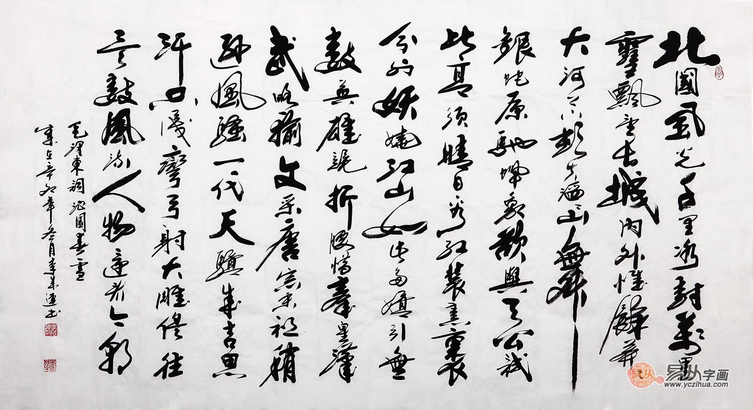 李成连六尺行草书法作品《沁园春雪》