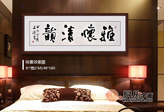 卧室挂字画的讲究
