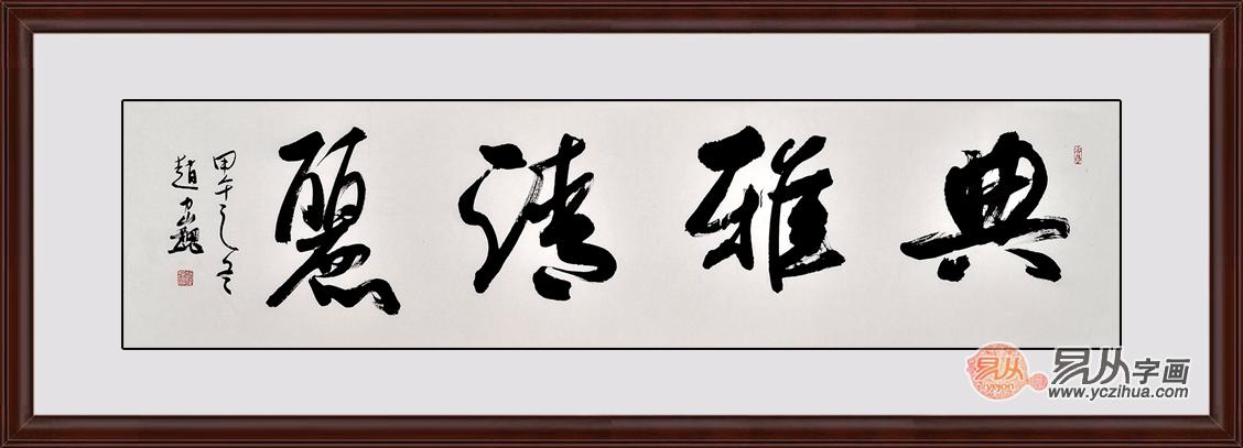 典雅清丽书法