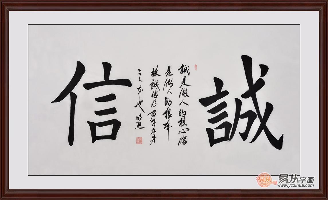 做生意办公室挂什么字画   “诚信”每位生意人遵守的道德准则