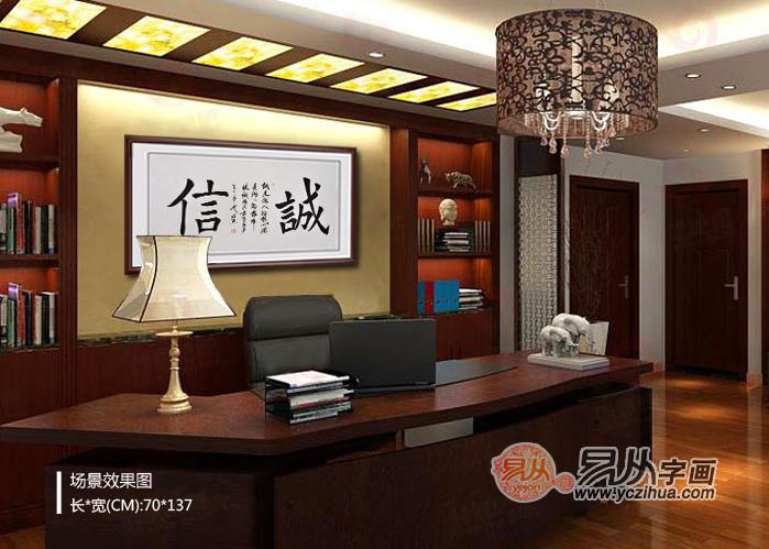 做生意办公室挂什么字画   “诚信”每位生意人遵守的道德准则