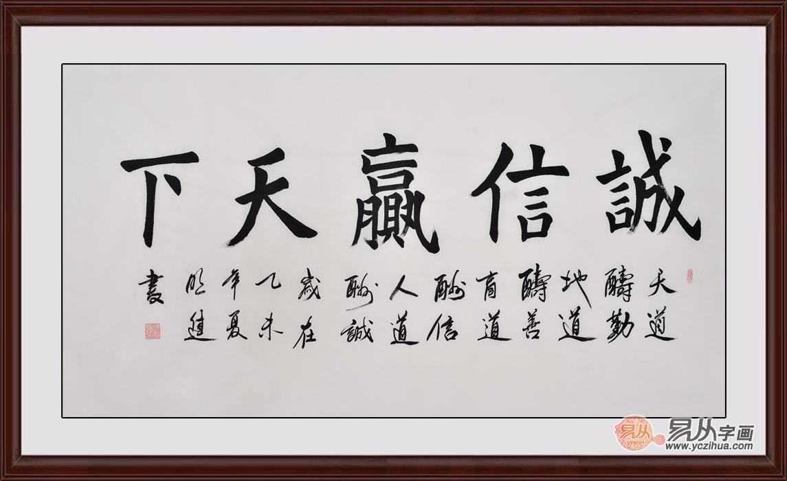 诚信主题书法 