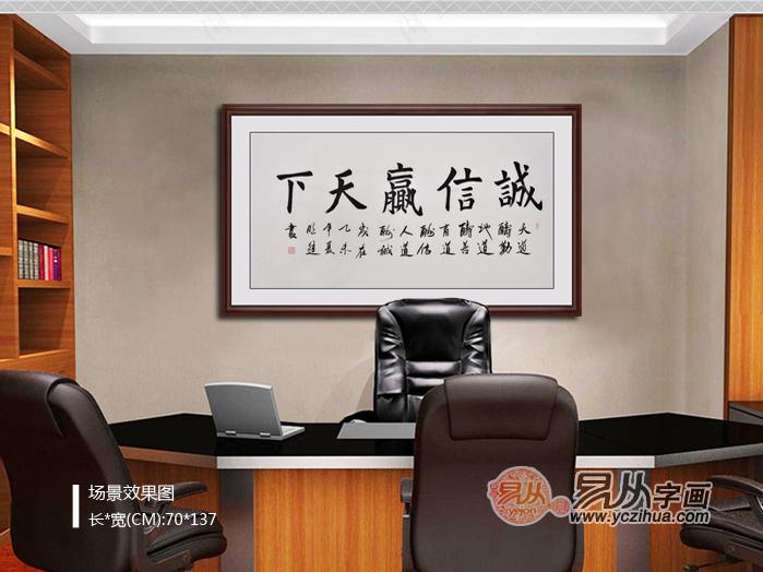 做生意办公室挂什么字画   “诚信”每位生意人遵守的道德准则