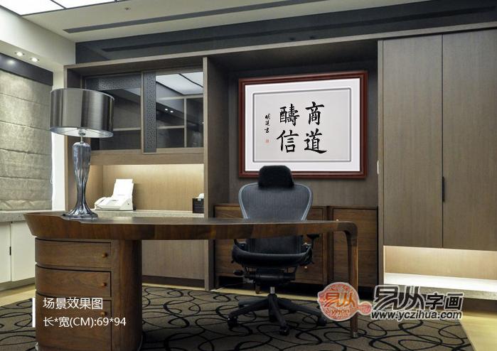 做生意办公室挂什么字画   “诚信”每位生意人遵守的道德准则