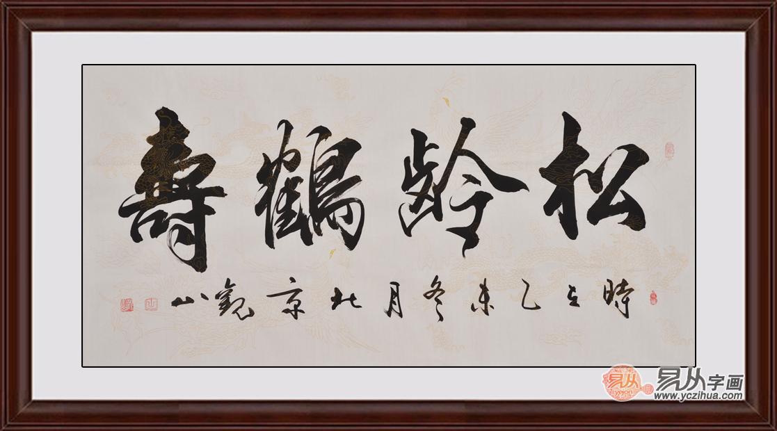 祝寿字画