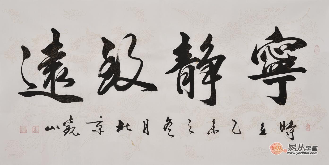 名家书法欣赏 书法家观山行书书法《宁静致远》