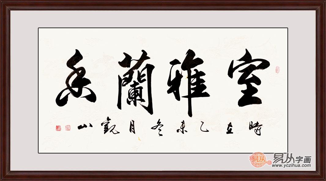 餐厅字画写什么字好