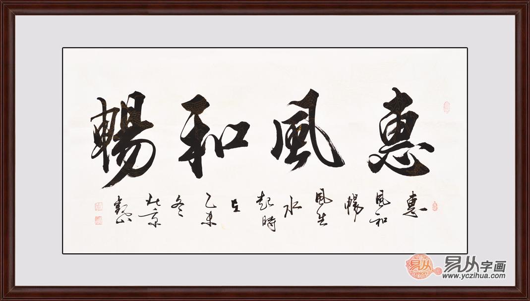 餐厅字画写什么字好