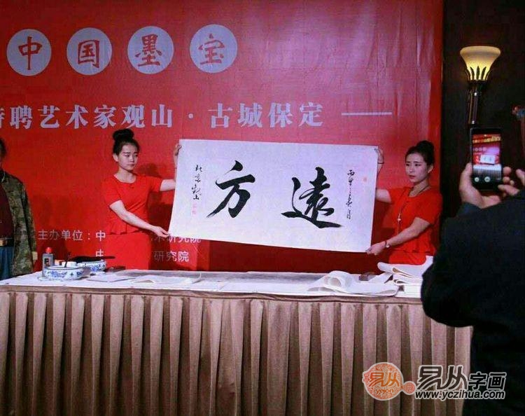 观山书法