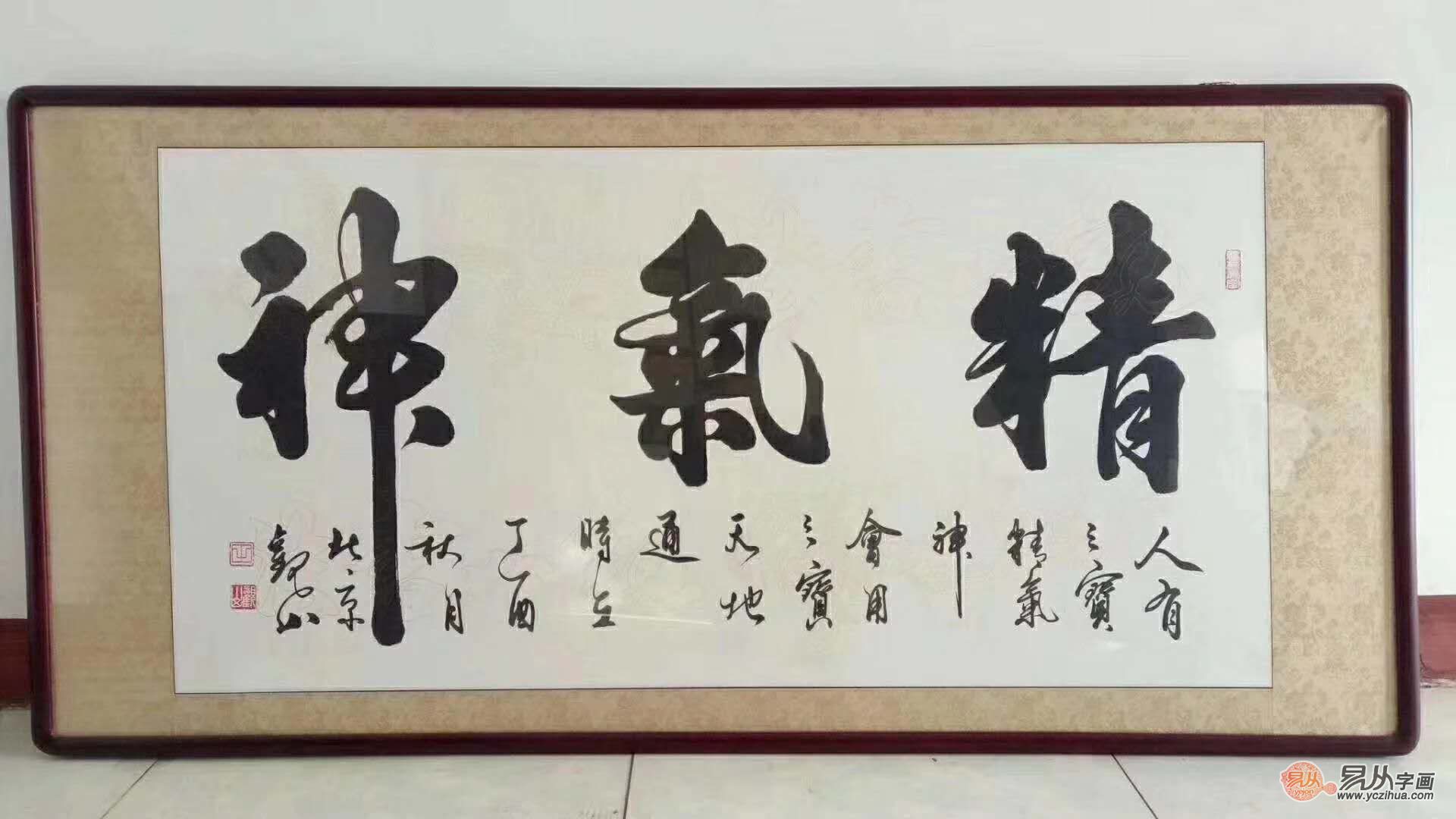 观山《精气神》