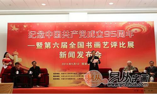 书画展新闻发布会