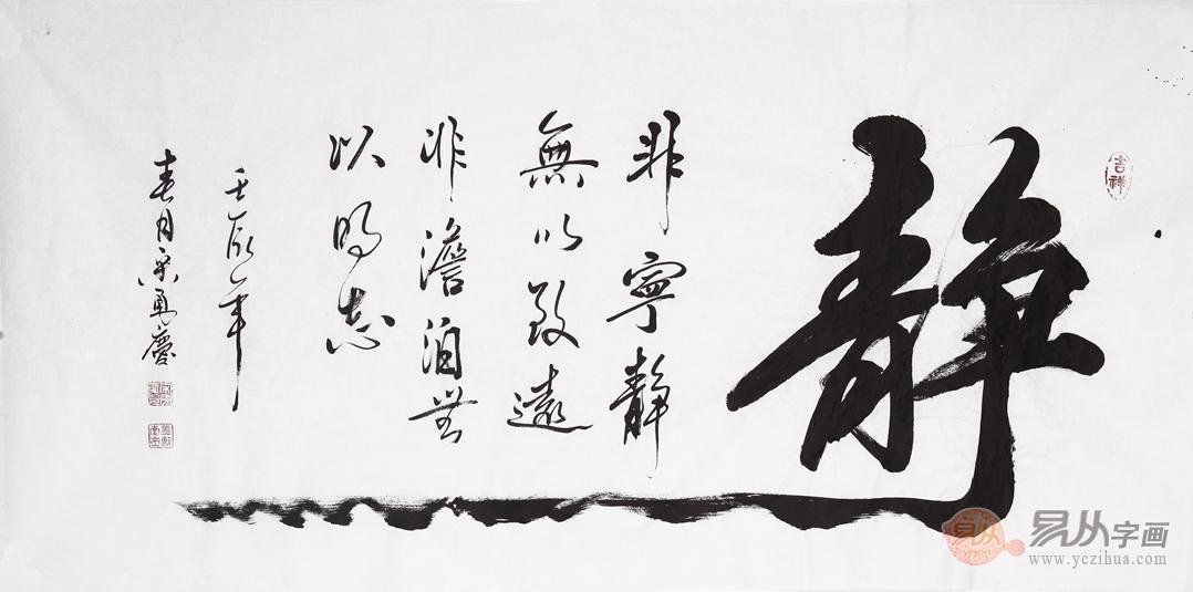 易从书法：适合居室的字画内容