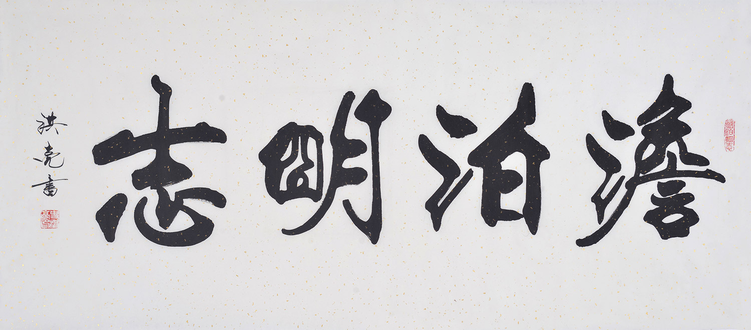酒店董事长办公室字画