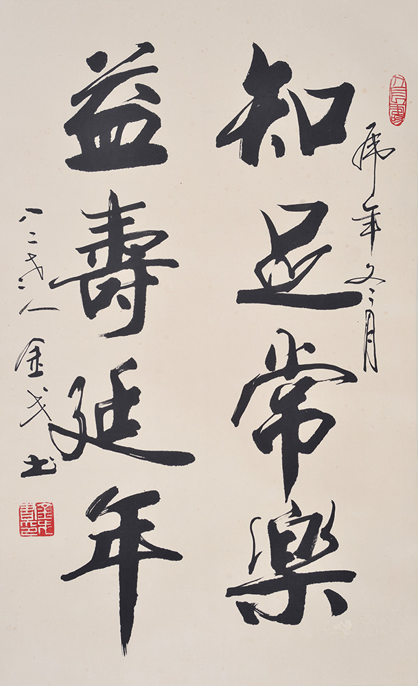 金戈书法作品