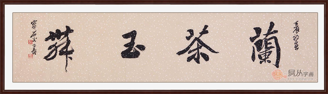 总裁茶楼字画作品     品茶悟道修身养性