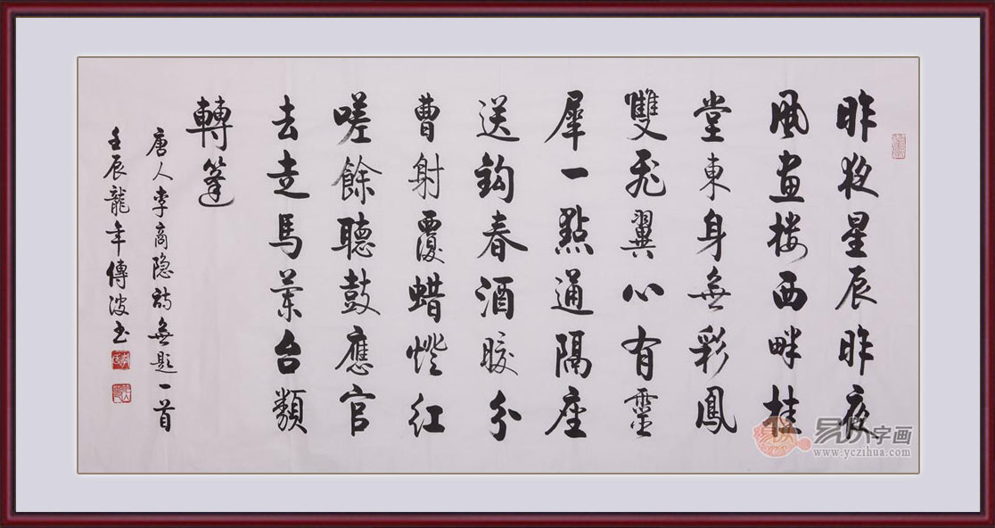 办公室诗词书法作品推荐：李传波四尺横幅行书书法作品《无题》