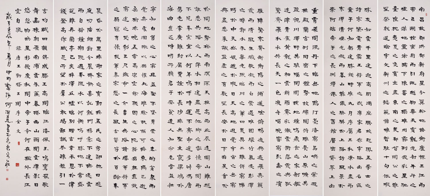 古诗文《滕王阁序》书法作品赏析