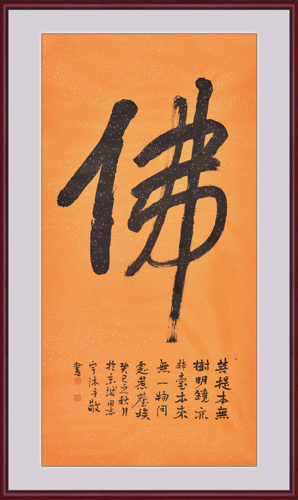 客厅挂有关佛的字画