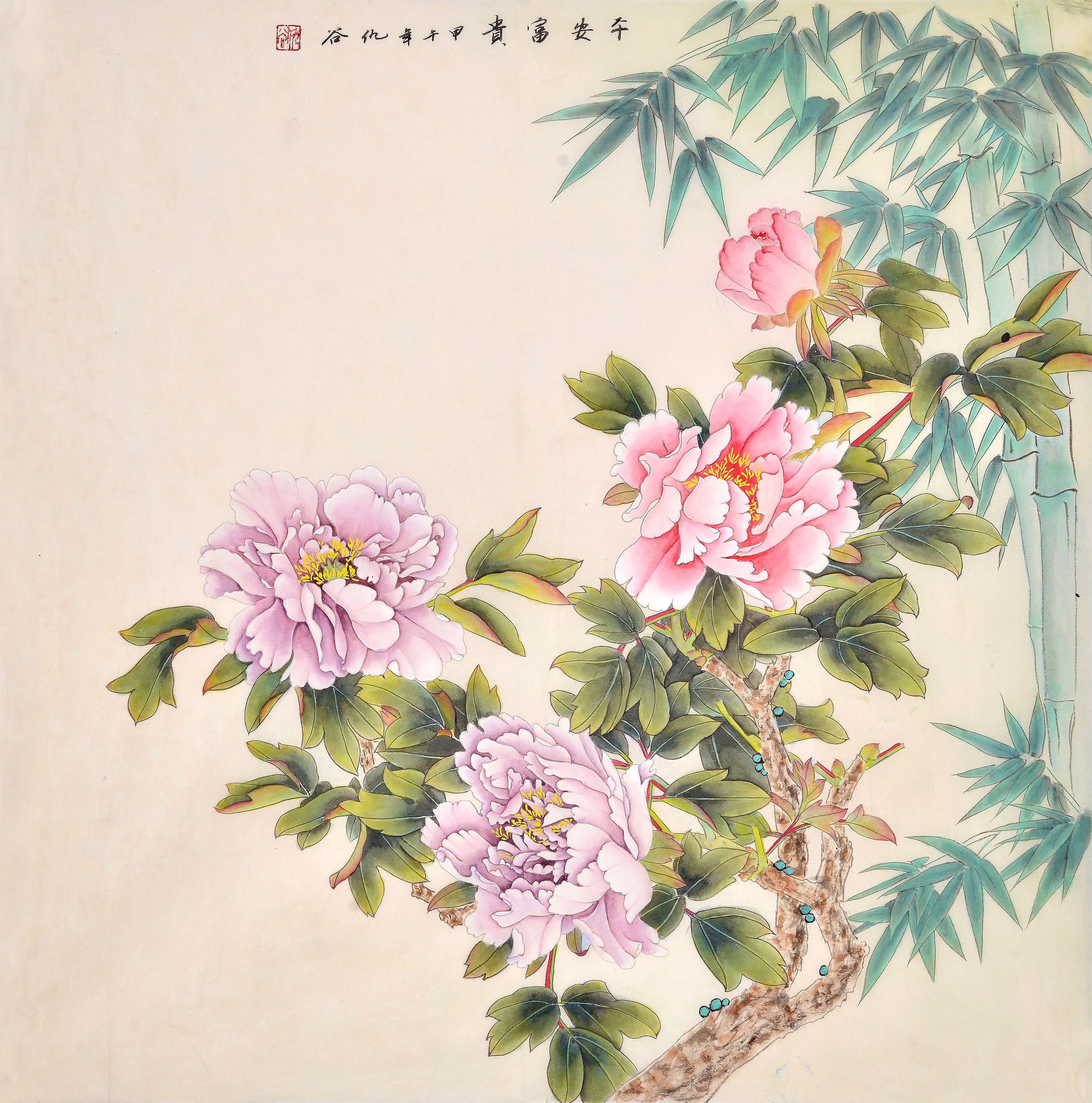 写意花鸟画《平安富贵图》