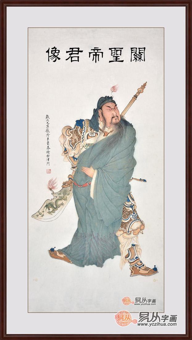 家中挂国画关公画像事业财运双丰收