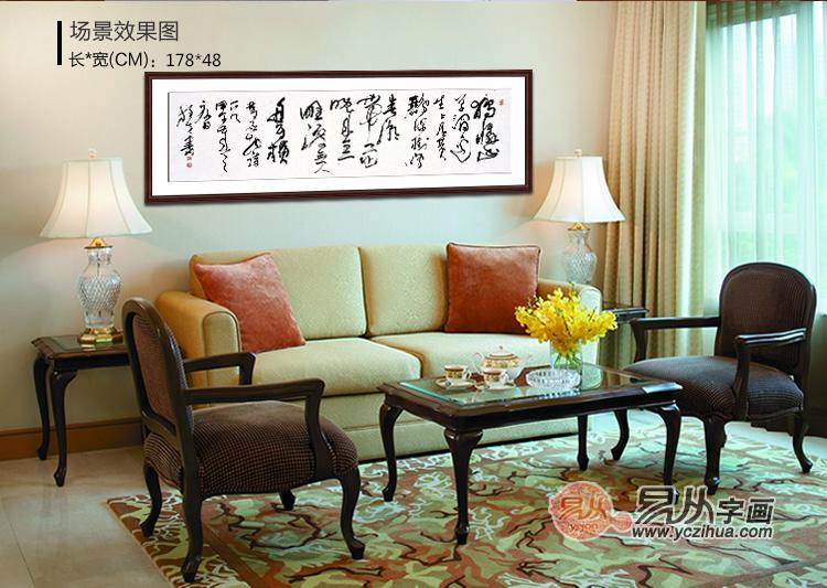 客厅沙发背景墙挂字——书法作品《滁州西涧》场景效果图欣赏