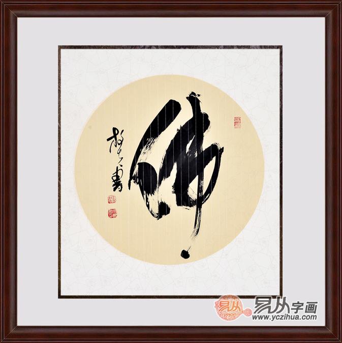 客厅挂有关佛的字画