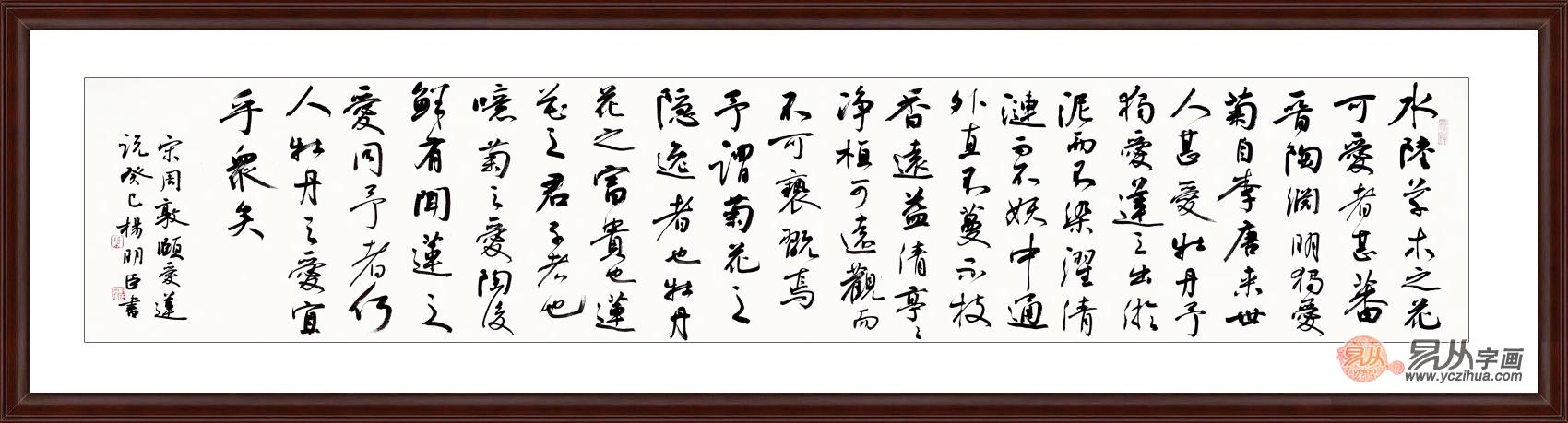杨明臣八尺三裁书法作品《爱莲说》