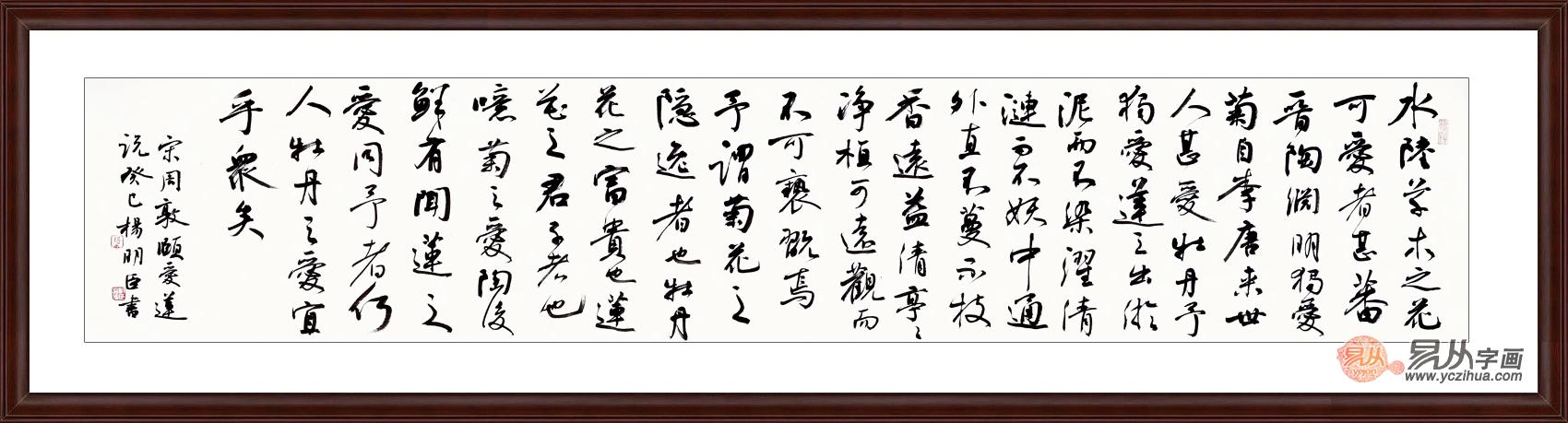 家中挂字推荐：杨明臣八尺三裁书法作品《爱莲说》