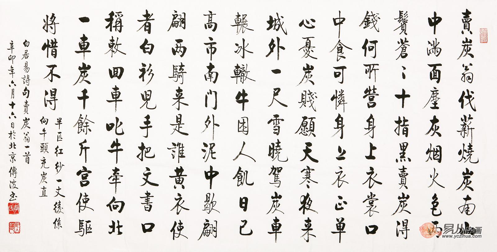 启功书法作品