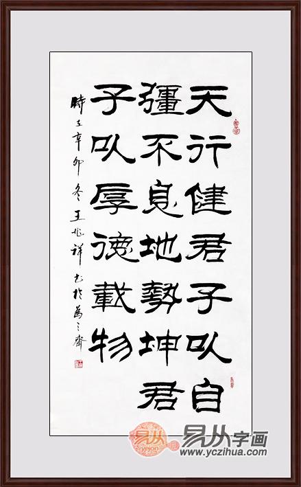 书房装饰字画推荐：王兆祥四尺竖幅书法作品《自强不息厚德载物》