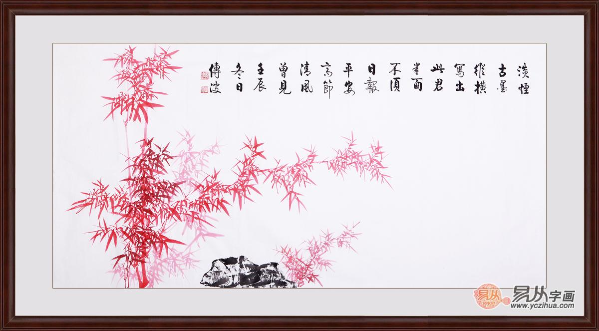 易从书法：李传波四尺横幅书法作品《淡烟古墨纵横》(红竹画)
