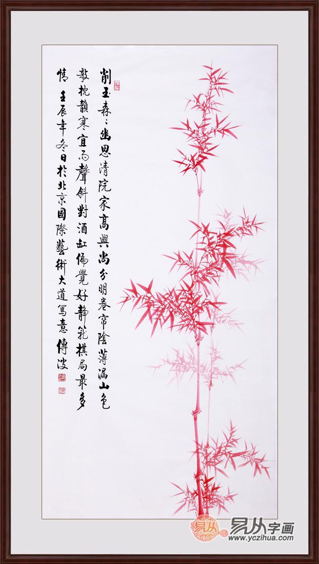 易从书法：李传波四尺竖幅书法作品《削雨森森幽思清》(红竹画)