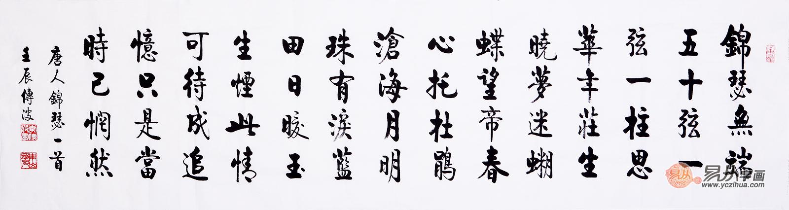 收藏字画什么好 李传波书法值得收藏